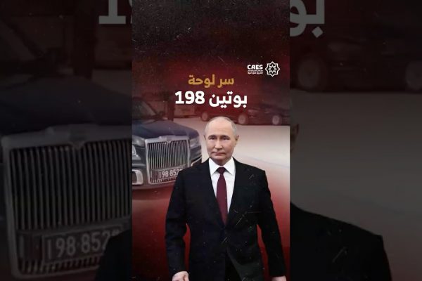 سر لوحة بوتين 198