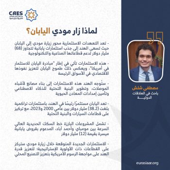 لماذا زار مودي اليابان؟