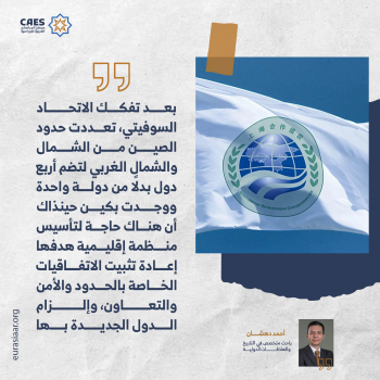 منظمة شنغهاي للتعاون 1-3