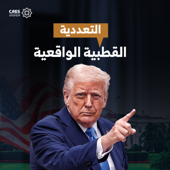 التعددية القطبية الواقعية