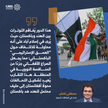 الهند.. عنصر حسم في الصراع الأفغاني- الباكستاني 3-3