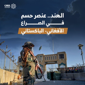 الهند.. عنصر حسم في الصراع الأفغاني- الباكستاني