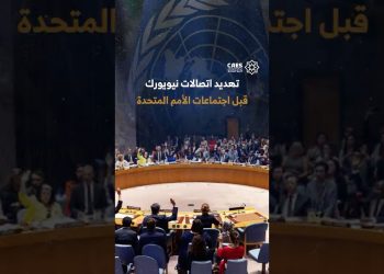 تهديد اتصالات نيويورك قبل اجتماعات الأمم المتحدة