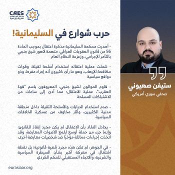 حرب شوارع في السليمانية!