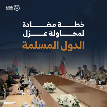 خطة مضادة لمحاولة عزل الدولة المسلمة