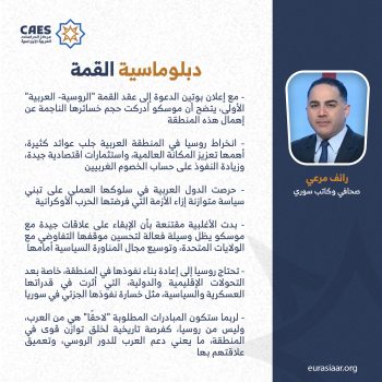 دبلوماسية القمة