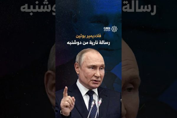 فلاديمير بوتين رسالة نارية من دوشنبه