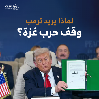 لماذا يريد ترمب وقف حرب غزة؟