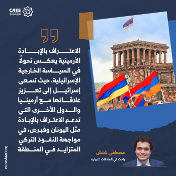 ماذا تستفيد تل أبيب من الاعتراف بالإبادة الأرمينية؟ 1-3