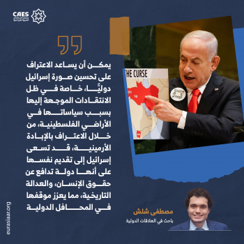 ماذا تستفيد تل أبيب من الاعتراف بالإبادة الأرمينية؟ 3-3