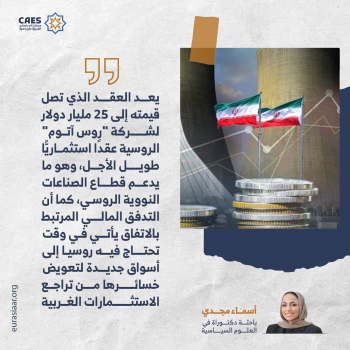 ماذا تستفيد روسيا من الشراكة النووية مع إيران؟ 1-3