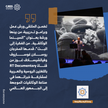 ملتقى RT.Doc الدولي للأفلام الوثائقية 3-3