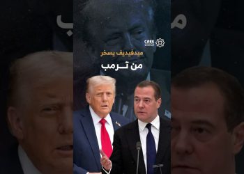ميدفيديف يسخر من ترمب