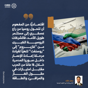 هل تفتح دمشق وموسكو صفحة جديدة من العلاقات؟ 2-3