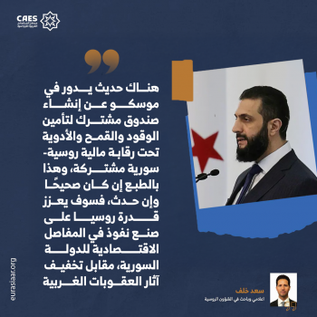 هل تفتح دمشق وموسكو صفحة جديدة من العلاقات؟ 3-3