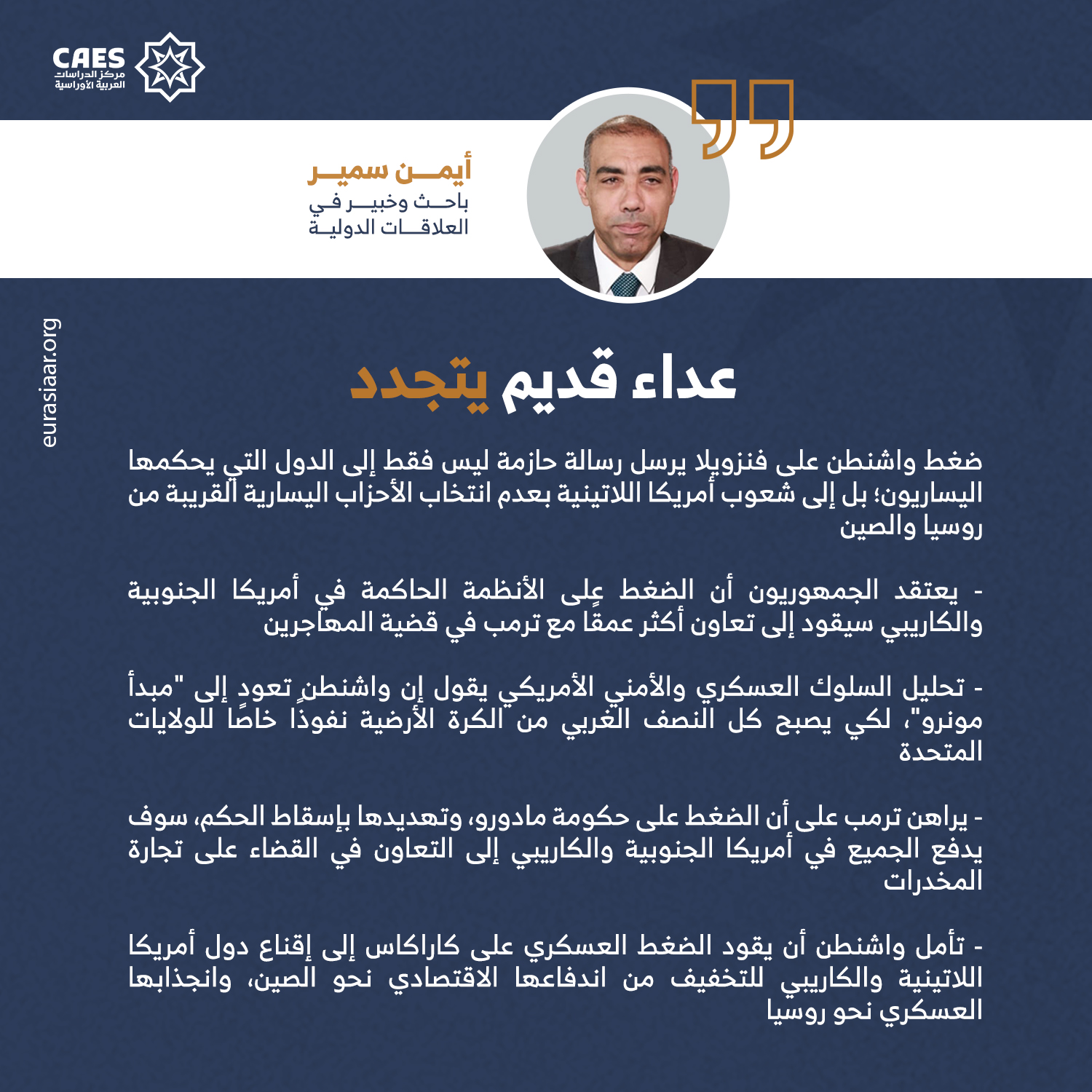 عداء قديم يتجدد - مركز الدراسات العربية الأوراسية
