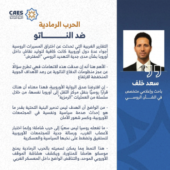 الحرب الرمادية ضد الناتو