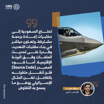 السيادة البرمجية ركيزة للسيادة العسكرية 2-3