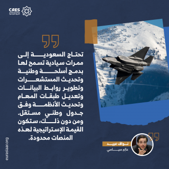 السيادة البرمجية ركيزة للسيادة العسكرية 3-3