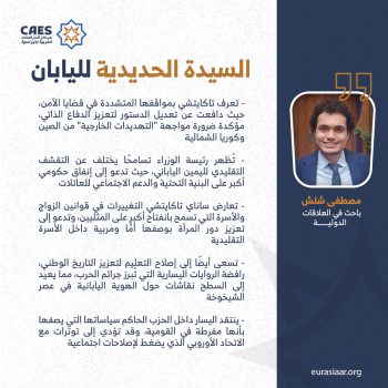 السيدة الحديدية لليابان