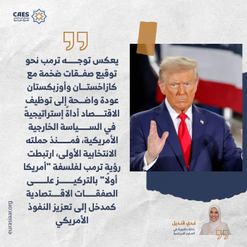 الصفقات الاقتصادية أداة لاختراق آسيا الوسطي 1-3