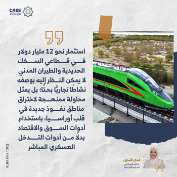 الصفقات الاقتصادية أداة لاختراق آسيا الوسطي 2-3