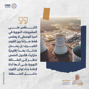 النووي ومستقبل الأمن الإقليمي في آسيا الوسطى 3-3