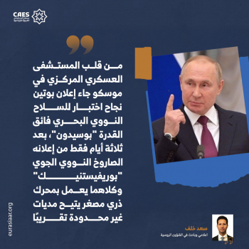 ثالوث الردع الروسي الحديد 1-3