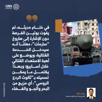 ثالوث الردع الروسي الحديد 3-3