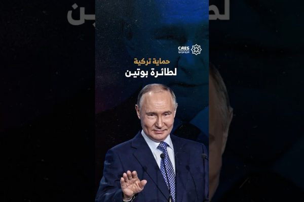 حماية تركية لطائرة بوتين