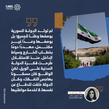 سوريا دولة الوصاية الطائفية! 1-3