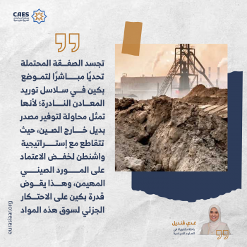 صفقة المعادن الحرجة 3-3