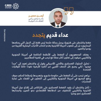 عداء قديم يتجدد