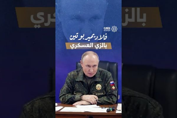 فلاديمير بوتين بالزي العسكري