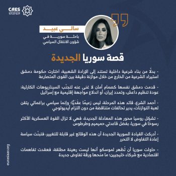قصة سوريا الجديدة