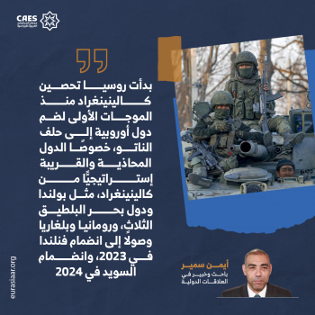 كالينينغراد.. قنبلة موقوتة! 1-3