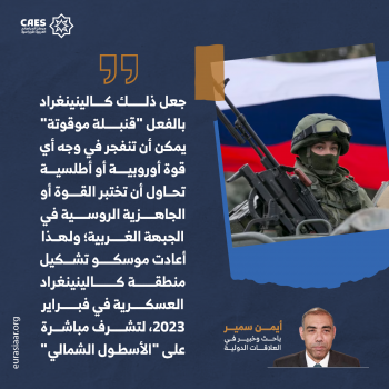 كالينينغراد.. قنبلة موقوتة! 2-3