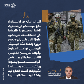 كالينينغراد.. قنبلة موقوتة! 3-3