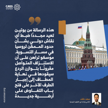 كيف حوُل الكرملين المكاسب الروسية إلى أمر واقع غير قابل للانتقاص؟ 3-3