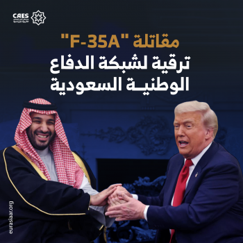 مقاتلة “F-35A” ترقية لشبكة الدفاع الوطنية السعودية