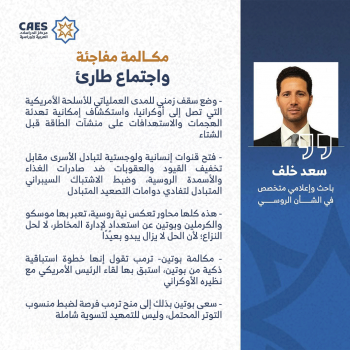 مكالمة مفاجئة واجتماع طارئ