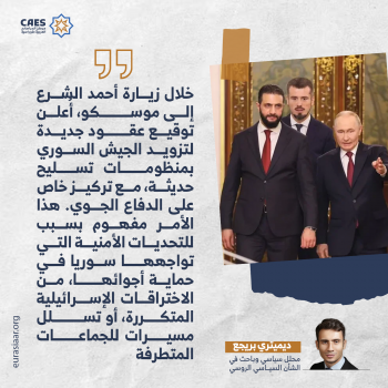 موسكو وتحديث الجيش السوري 1-3