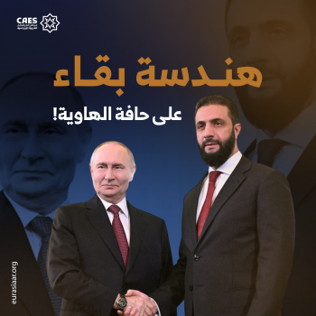 هندسة بقاء على حافة الهاوية!