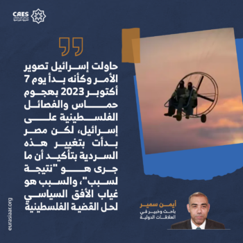 إستراتيجيات القاهرة لدعم القضية الفلسطينية خلال الحرب 1-3