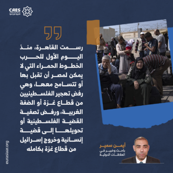 إستراتيجيات القاهرة لدعم القضية الفلسطينية خلال الحرب 3-3