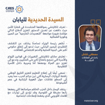 السيدة الحديدية لليابان