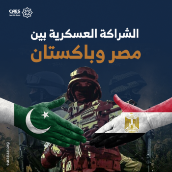 الشراكة العسكرية بين مصر وباكستان