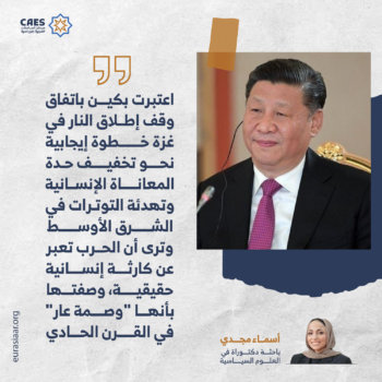 الصين وخطة ترمب لغزة 1-3