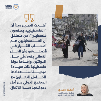 الصين وخطة ترمب لغزة 2-3