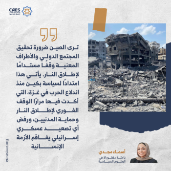 الصين وخطة ترمب لغزة 3-3